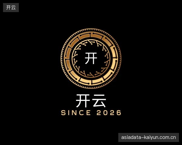 解读开云集团